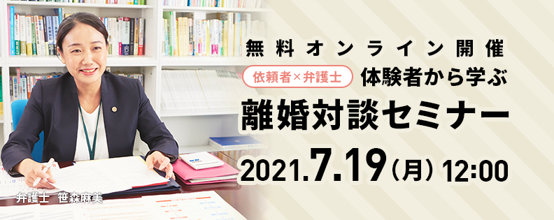 離婚対談セミナー