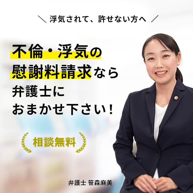 不貞行為の慰謝料請求 慰謝料の相場まで 不倫の慰謝料請求 弁護士法人 法律事務所ホームワン